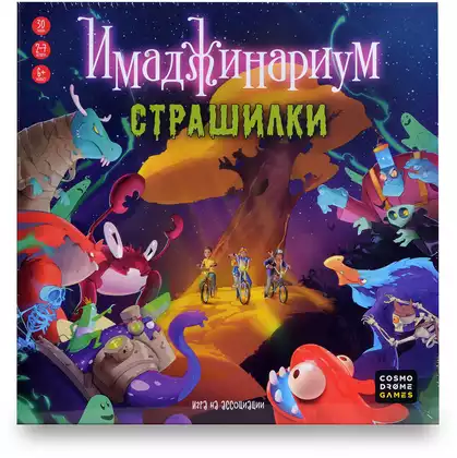 Настольная игра Имаджинариум Страшилки 52247
