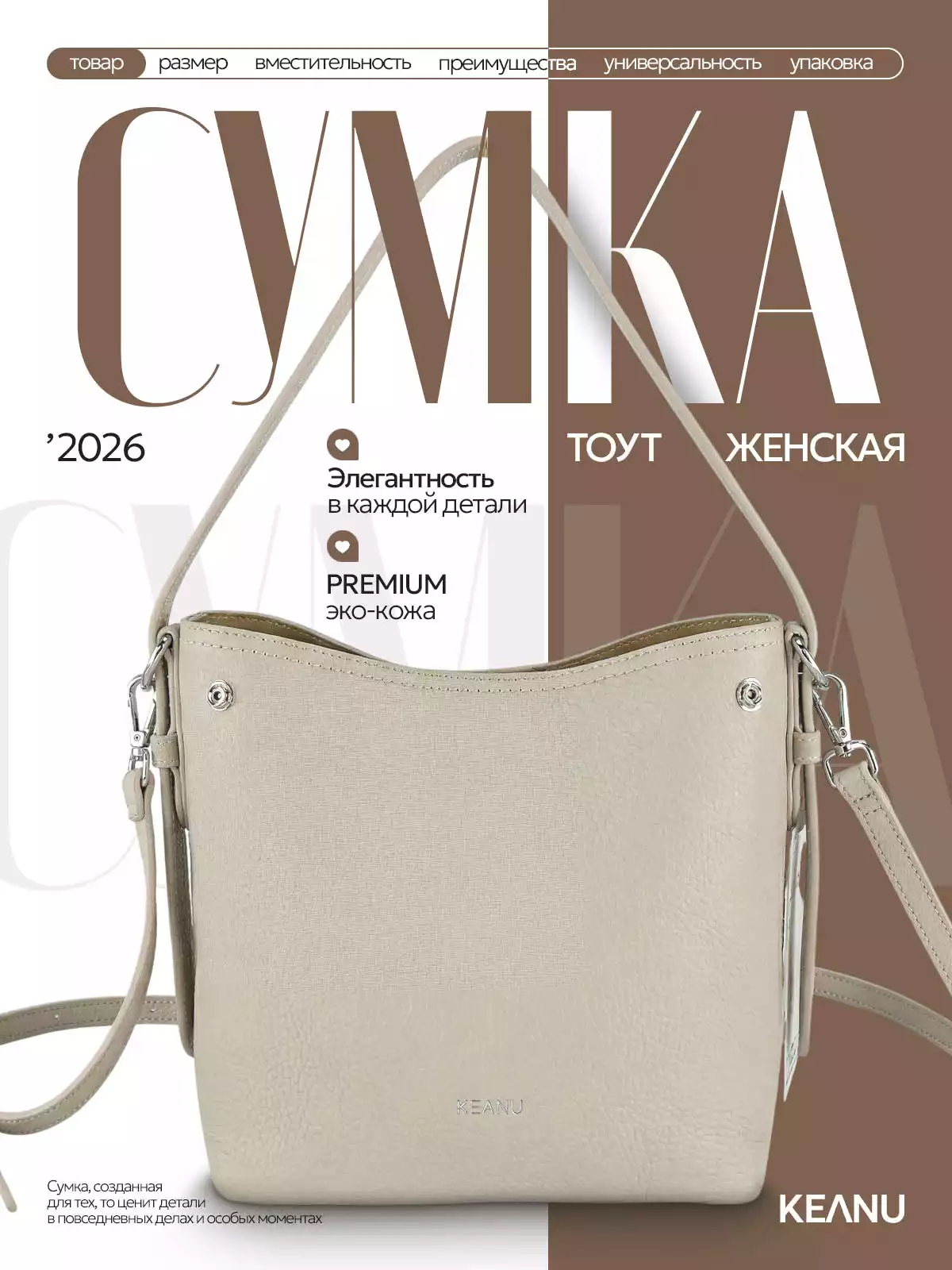 Сумка женская бежевая W253082-4B KEANU