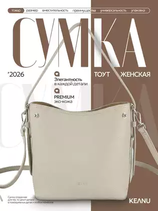 Сумка женская бежевая W253082-4B KEANU