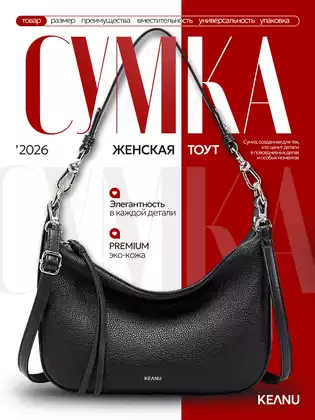 Сумка женская черная 6901-1 KEANU