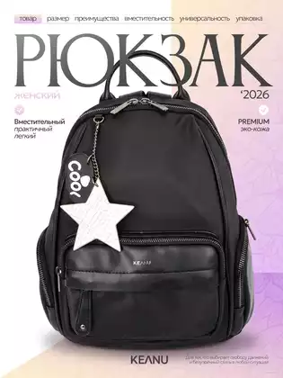 Рюкзак женский черный CH21030 KEANU
