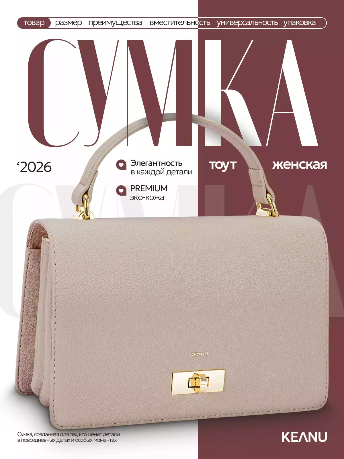 Сумка женская бежевая СМ6791-3-1 KEANU