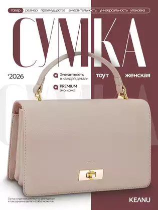 Сумка женская бежевая СМ6791-3-1 KEANU