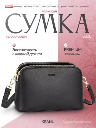 Сумка женская черная СМ7342-2 KEANU