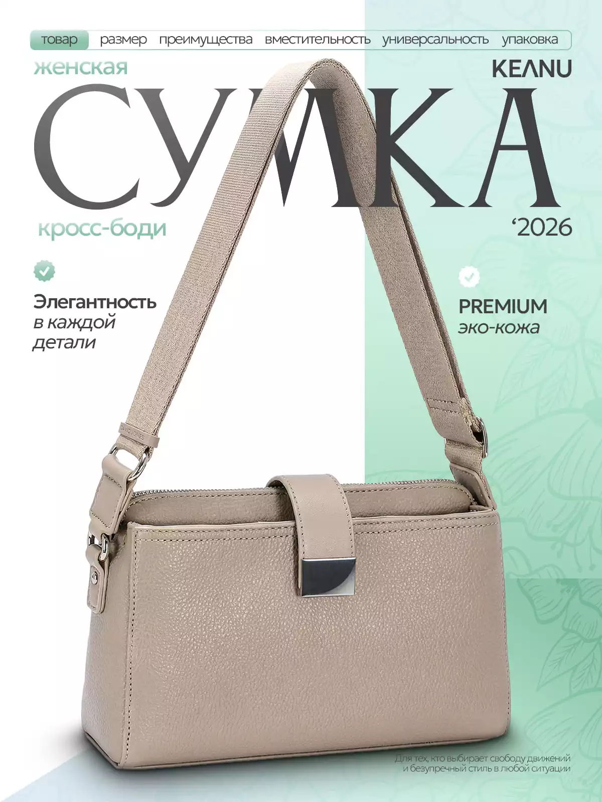 Сумка женская бежевая СМ7437-2-1 KEANU