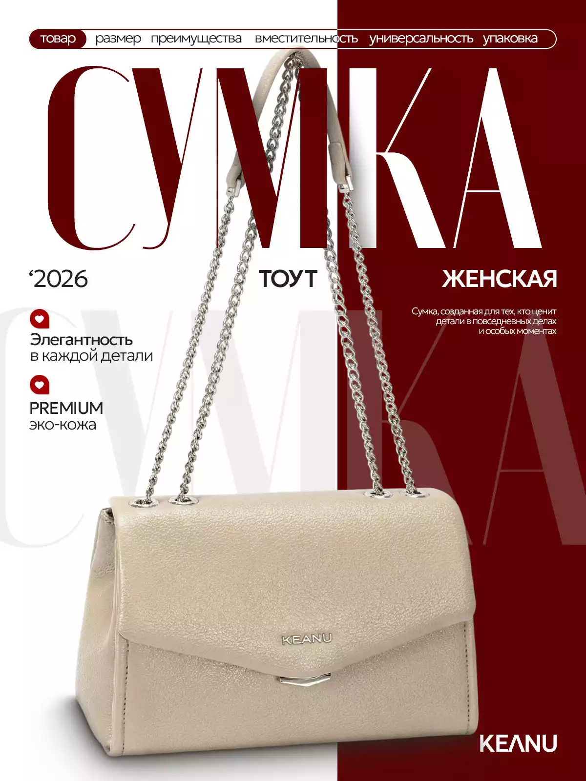 Сумка женская бежевая СМ7673-1-1 KEANU