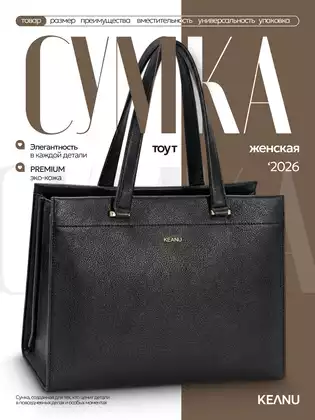 Сумка женская черная СМ8204 KEANU