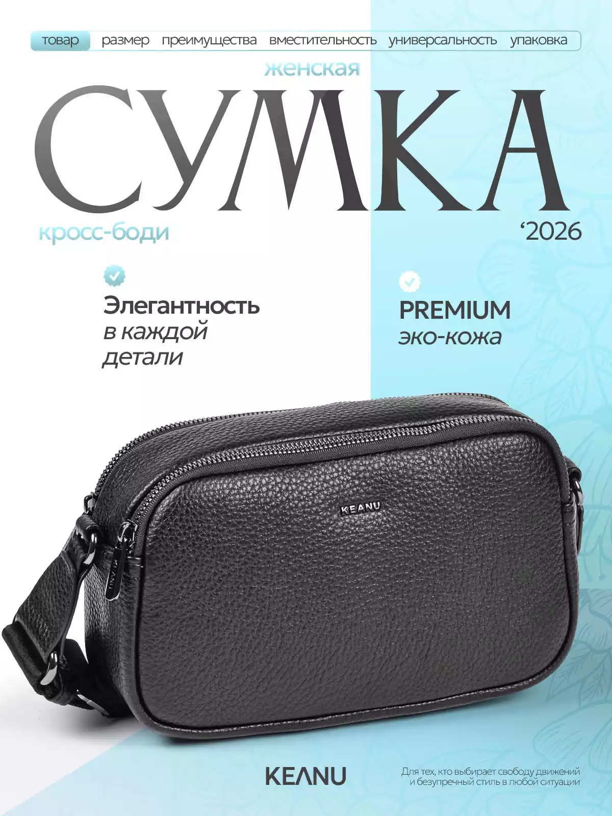 Сумка женская черная СМ8221 KEANU