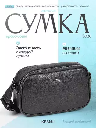 Сумка женская черная СМ8221 KEANU
