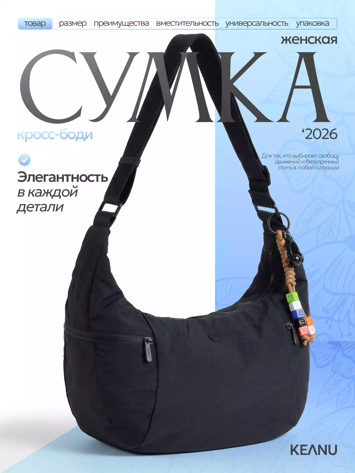 Сумка женская черная СМ8224 KEANU