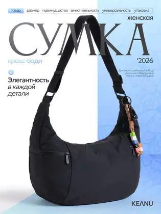 Сумка женская черная СМ8224 KEANU