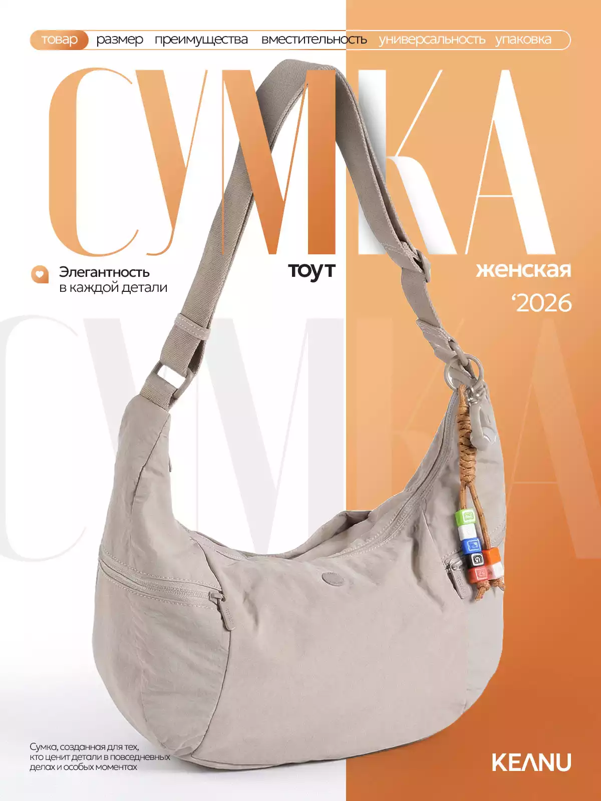 Сумка женская капучино СМ8224-1 KEANU