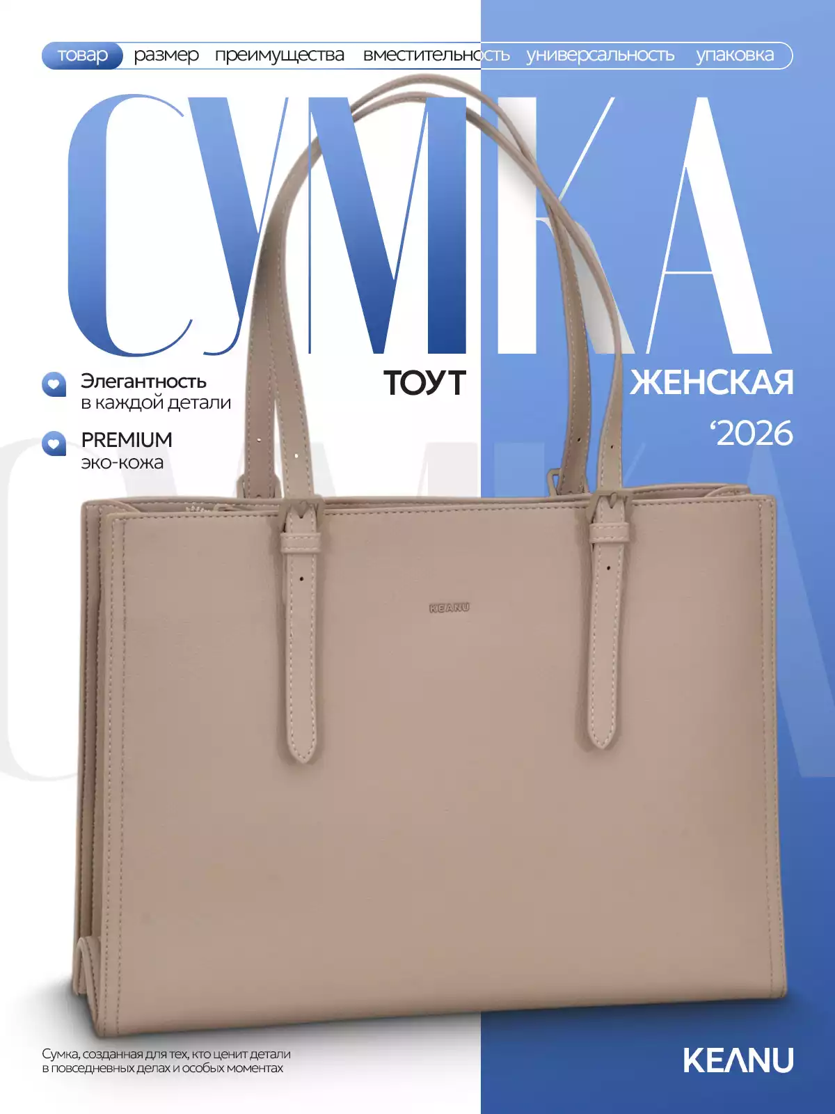Сумка женская бежевая СМ8234-1 KEANU