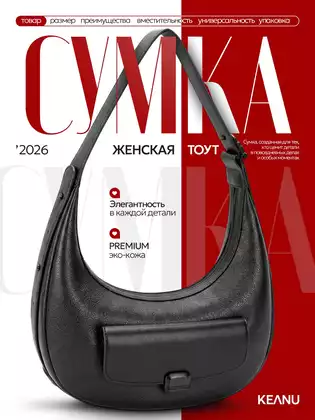 Сумка женская черная СМ8237 KEANU