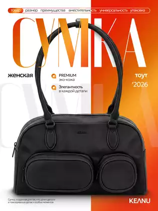 Сумка женская черная СМ8239 KEANU