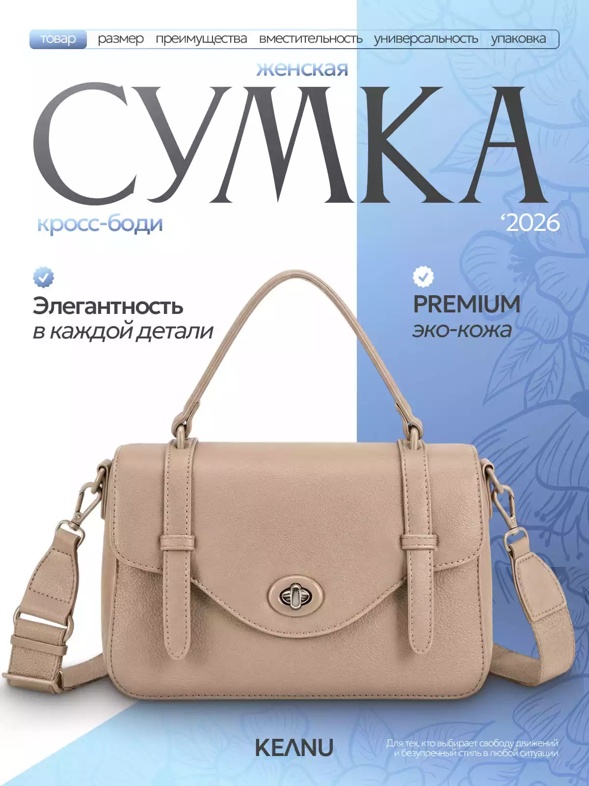 Сумка женская бежевая СМ8248-1 KEANU
