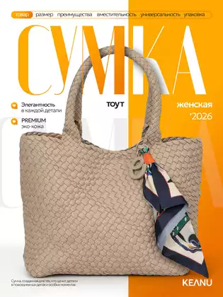Сумка женская бежевая СМ8276 KEANU