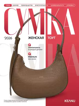 Сумка женская коричневая СМ8286-1 KEANU