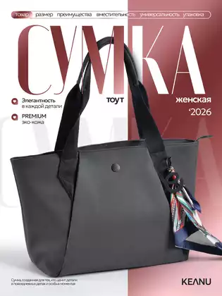 Сумка женская черная СМ8290 KEANU