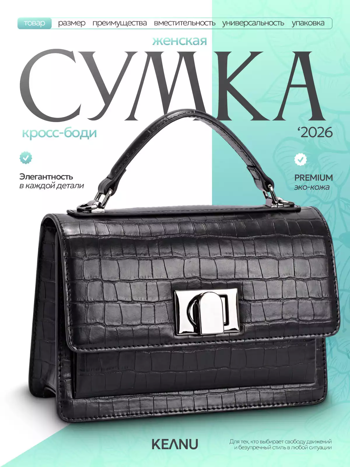 Сумка женская черная СМ8300 KEANU