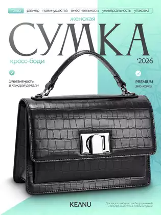 Сумка женская черная СМ8300 KEANU