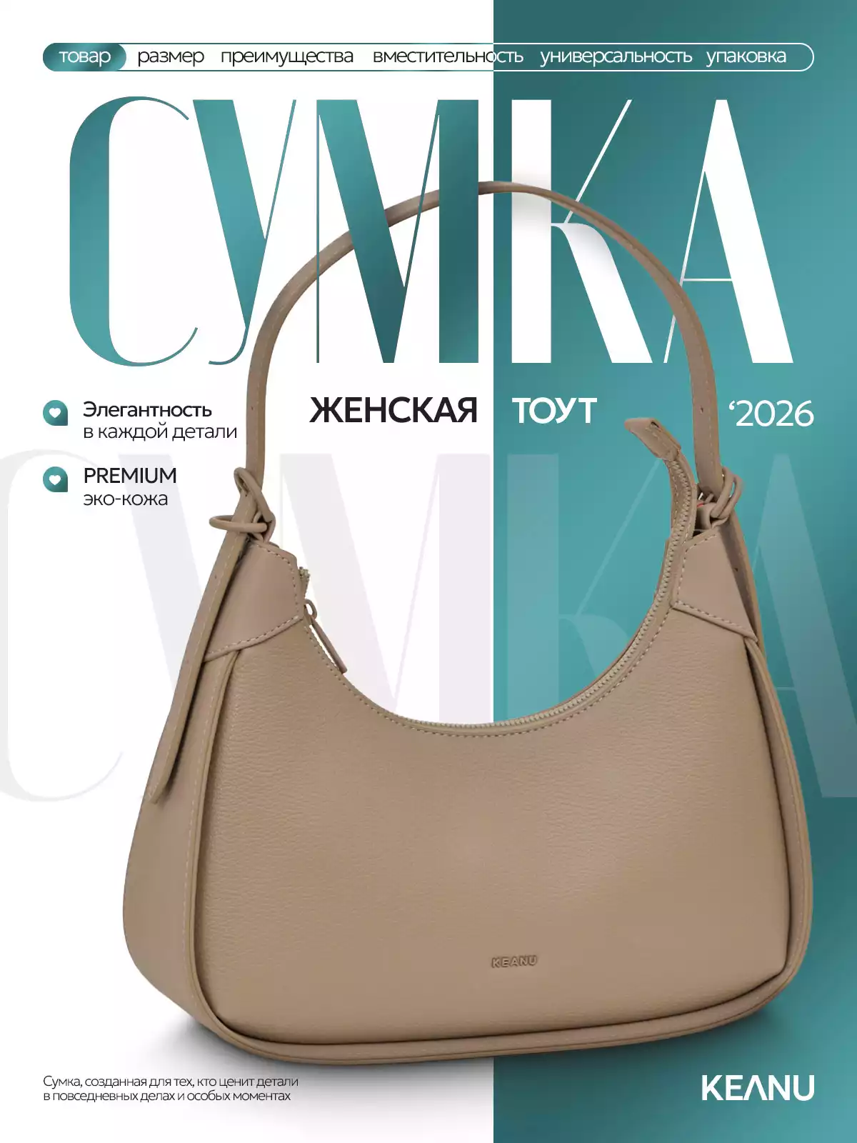 Сумка женская бежевая СМ8311-1 KEANU
