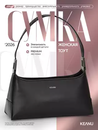 Сумка женская черная СМ8520-1 KEANU