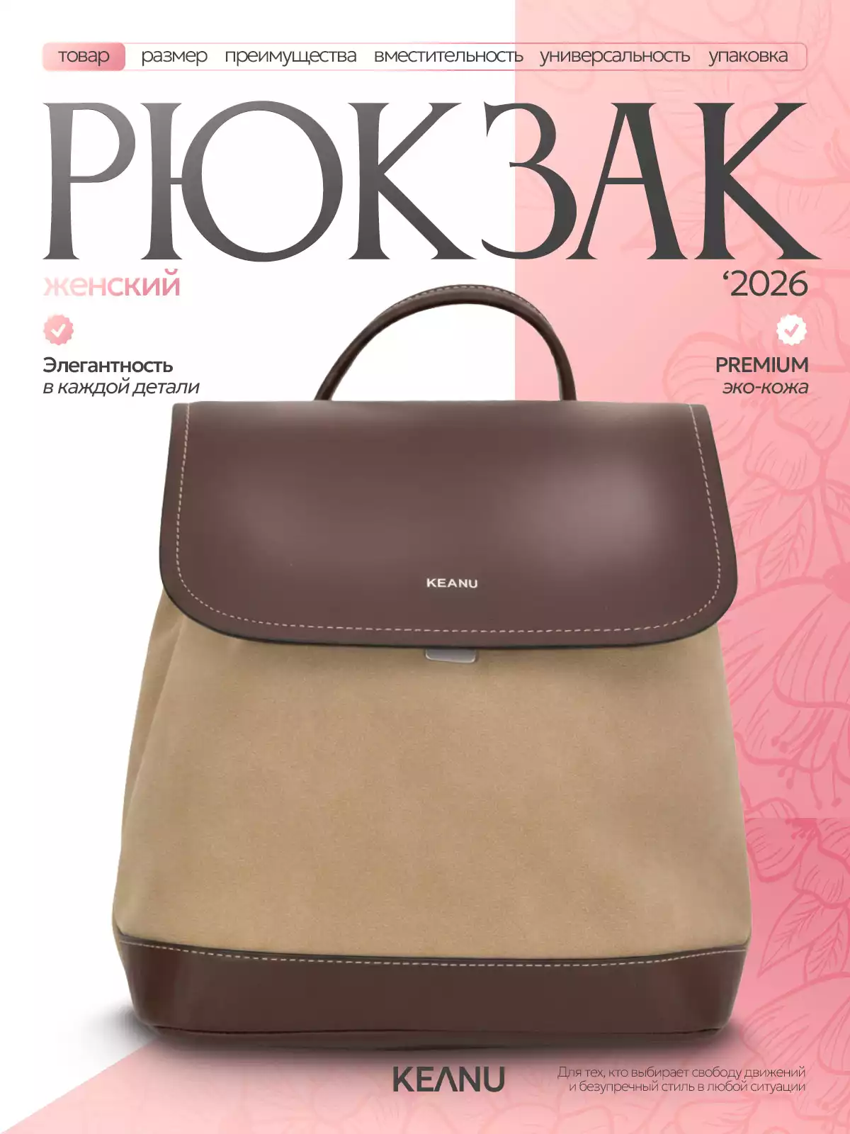 Рюкзак женский бежевый G-26108 KEANU