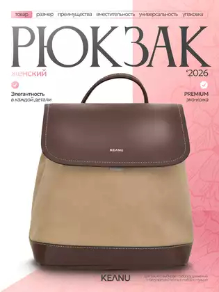 Рюкзак женский бежевый G-26108 KEANU