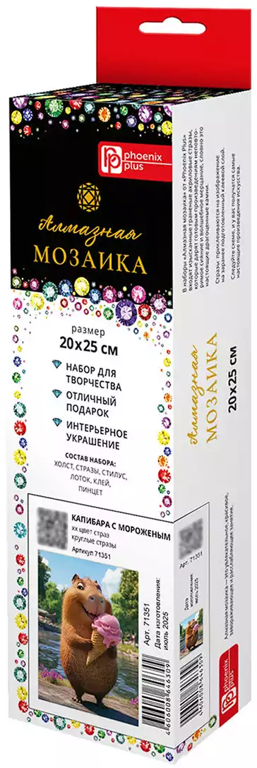 Алмазная мозаика 20х25см КАПИБАРА С МОРОЖЕНЫМ 71351