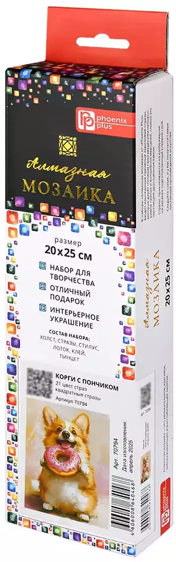Алмазная мозаика 20х25см КОРГИ С ПОНЧИКОМ 70794