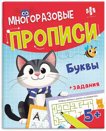 Многоразовые прописи с маркером Пиши-стирай БУКВЫ 72038