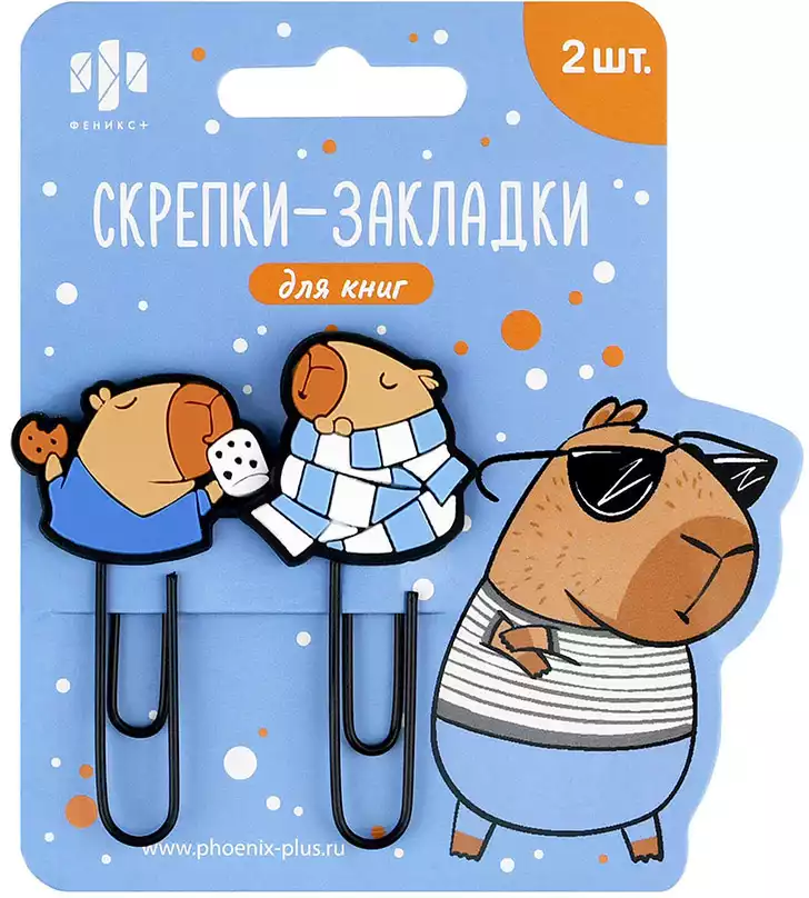 Скрепки-закладки для книг КАПИБАРА 71035