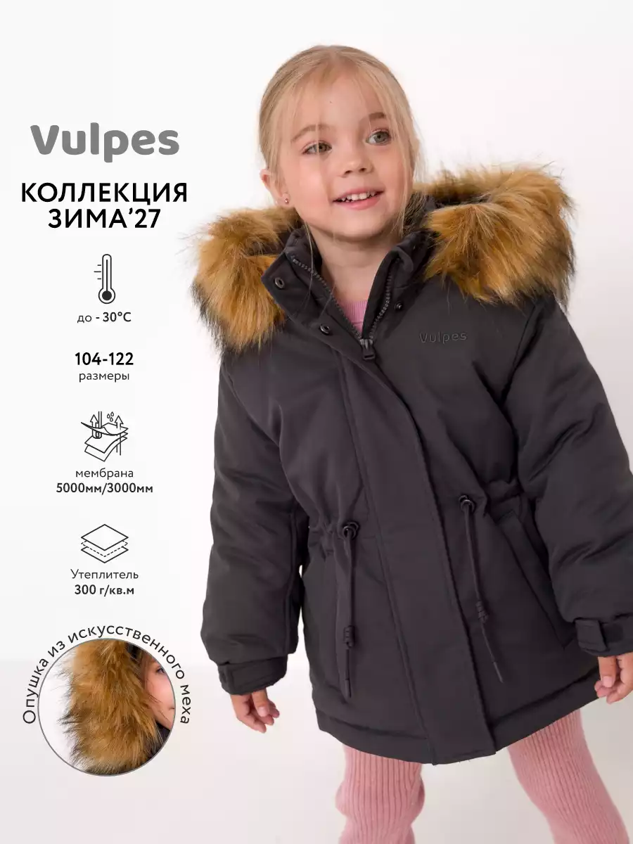 Куртка Vulpes