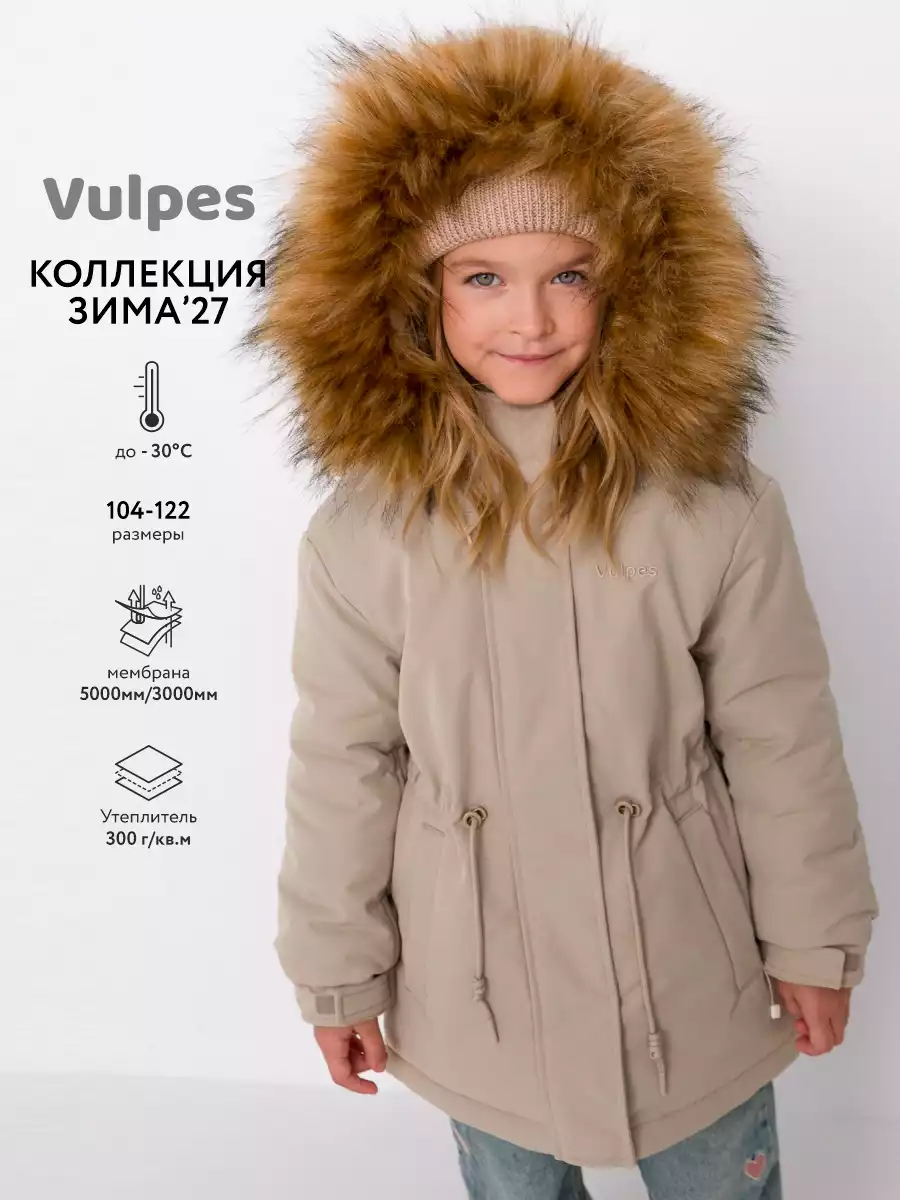 Куртка Vulpes