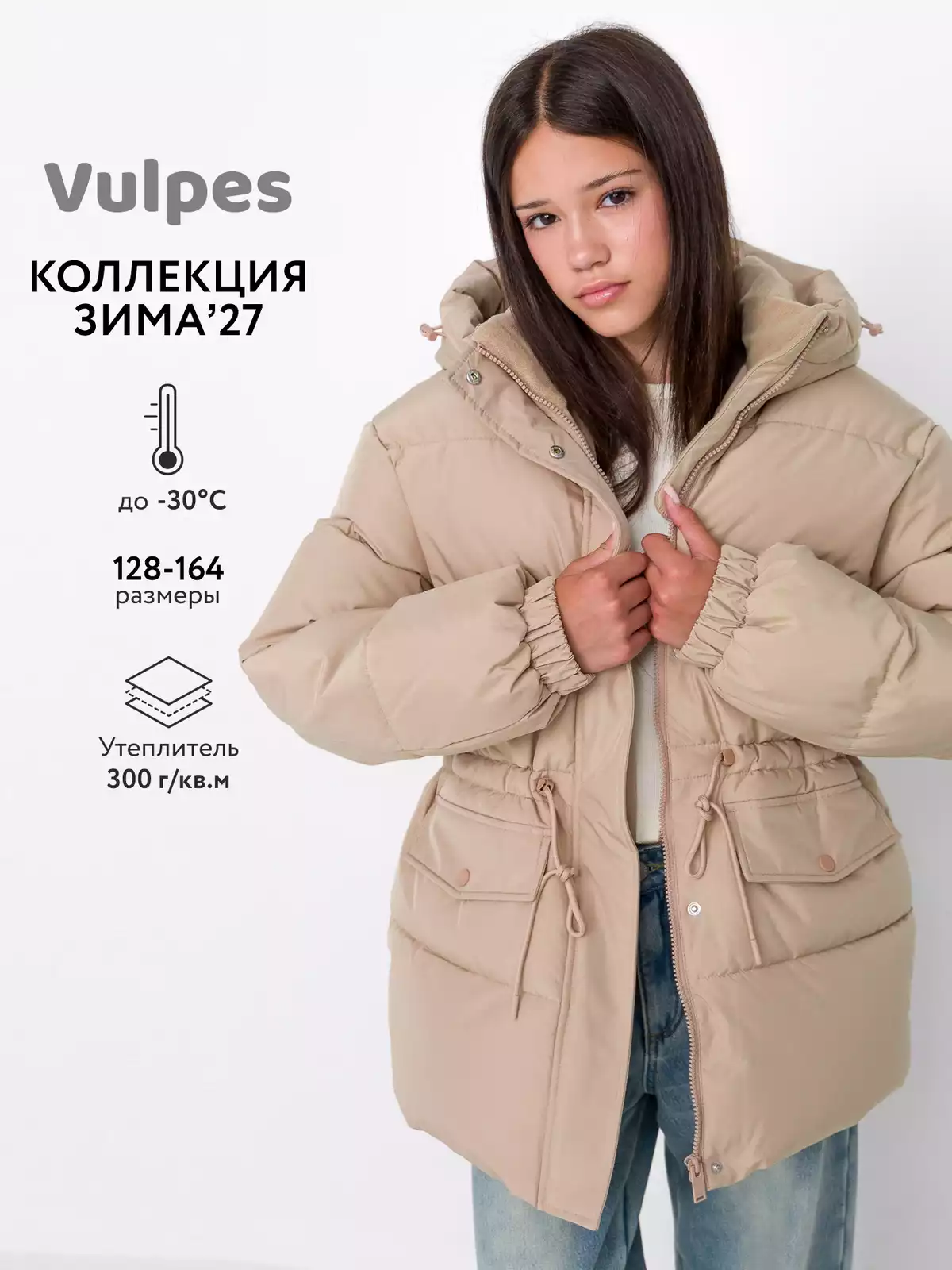 Куртка Vulpes
