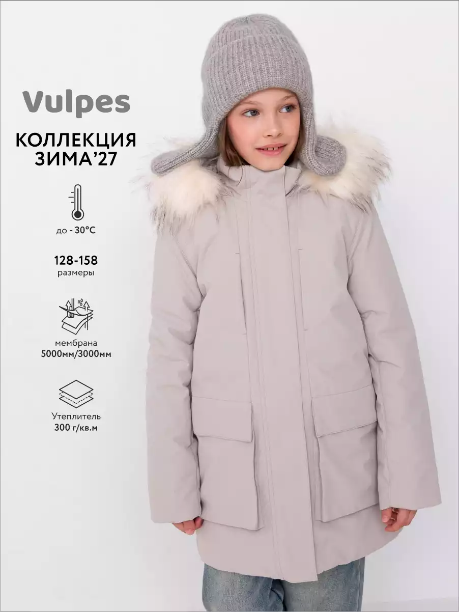 Куртка Vulpes