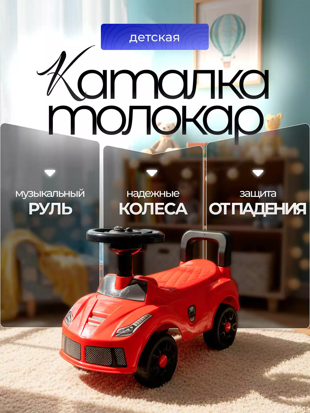 Машина-каталка QX-111 красный