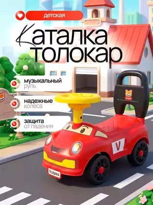 Машина-каталка 3390-3E красный