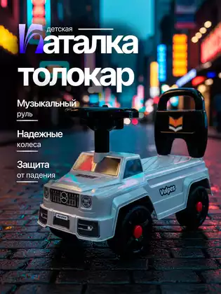Машина-каталка QX-5500-2 (серебро)