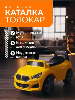 Машина-каталка QX-3395-1 желтый