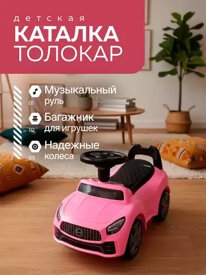 Машина-каталка QX-3393-1 розовый