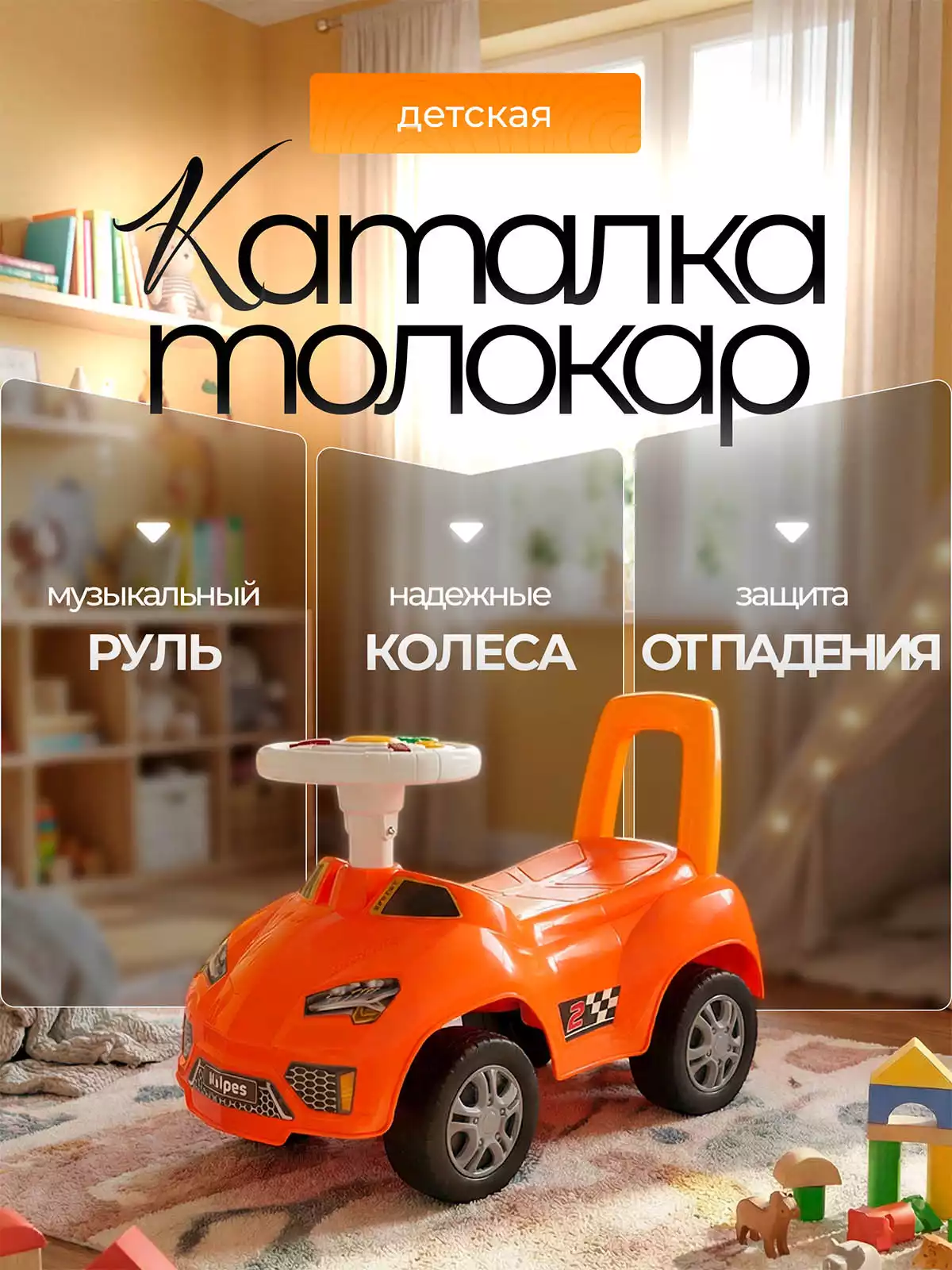 Машина-каталка QX-3375 оранжевый