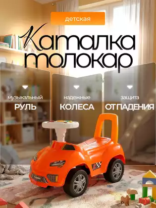 Машина-каталка QX-3375 оранжевый