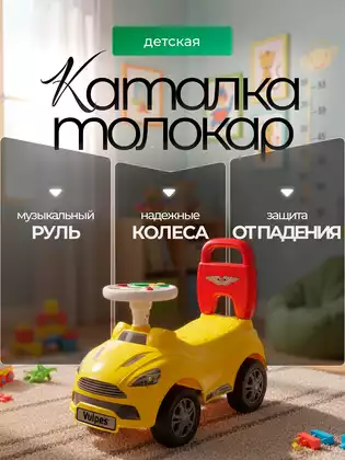 Машина-каталка QX-3379-3 желтый