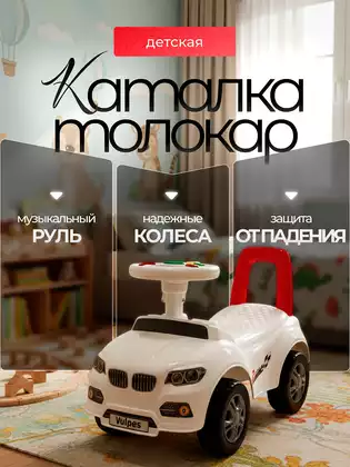 Машина-каталка QX-3374-1 белый