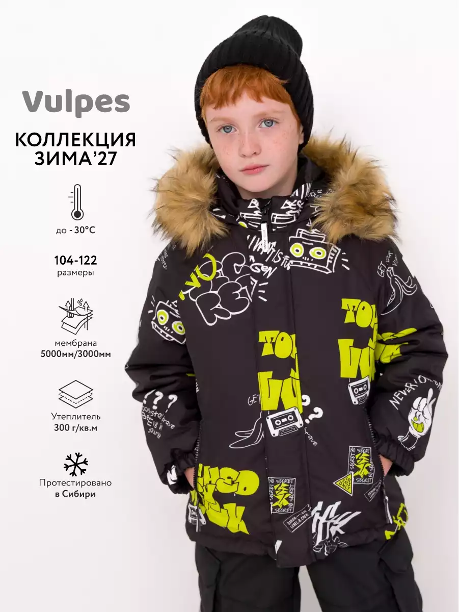 Куртка Vulpes