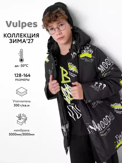 Куртка Vulpes