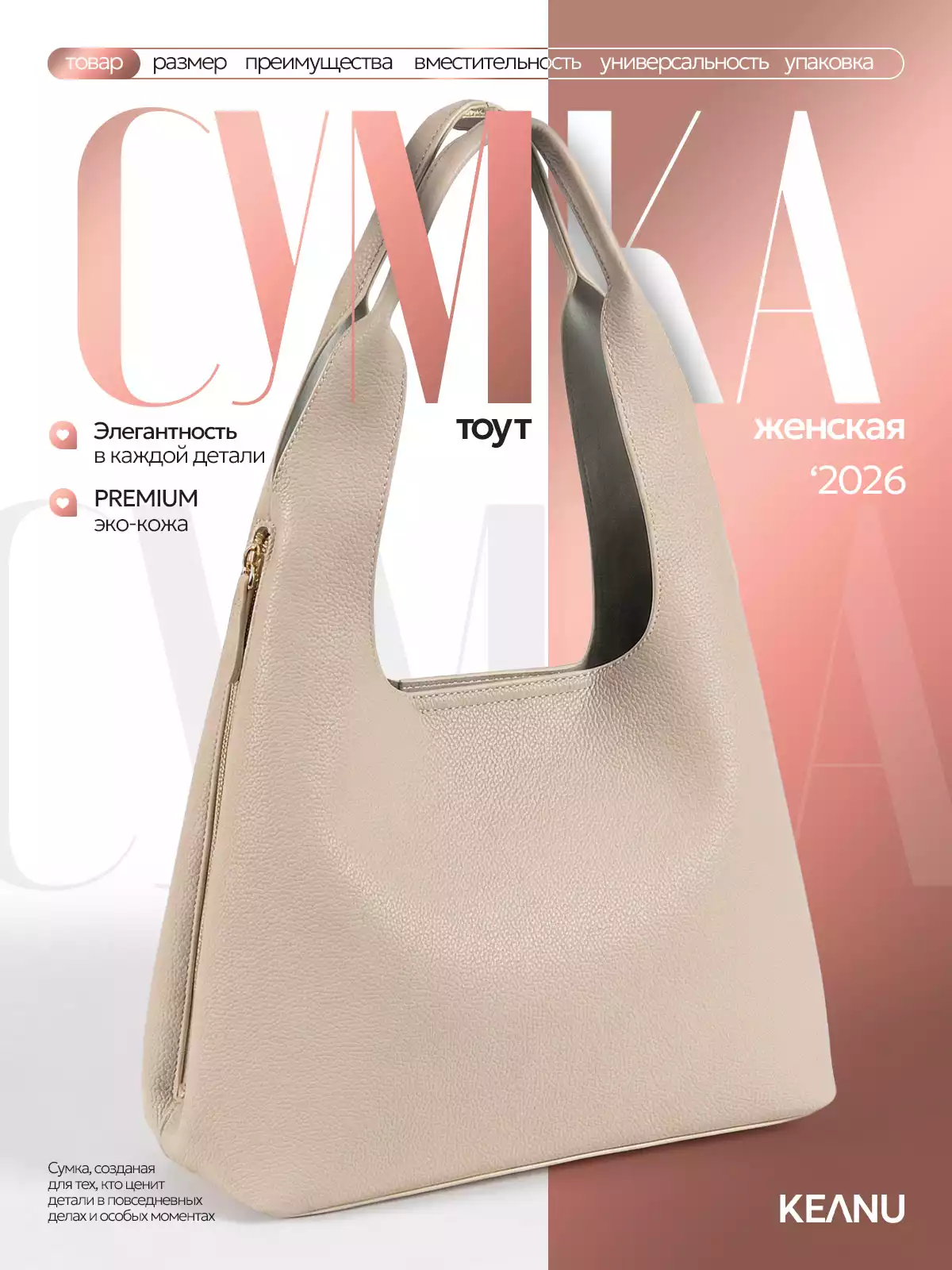 Сумка женская бежевая W259125 KEANU