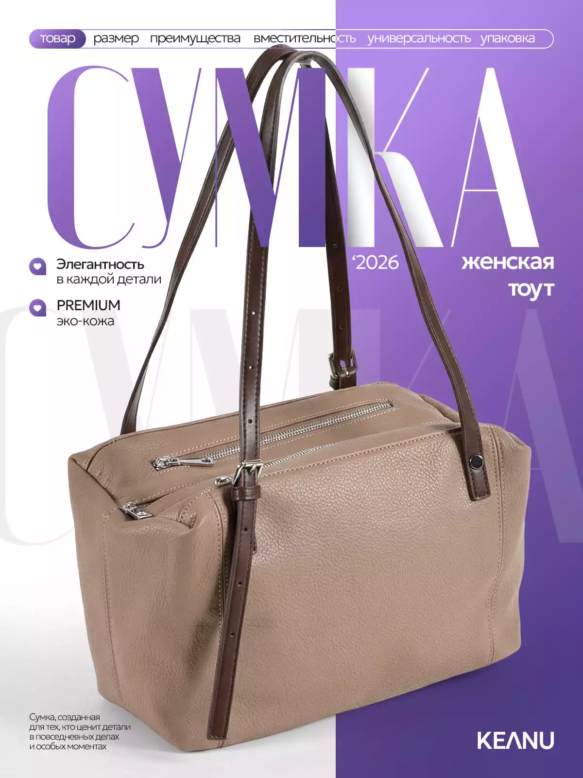 Сумка женская бежевая М25378А KEANU